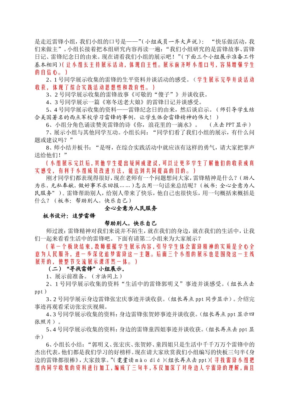 《追梦雷锋》综合实践活动阶段交流课案例_第2页