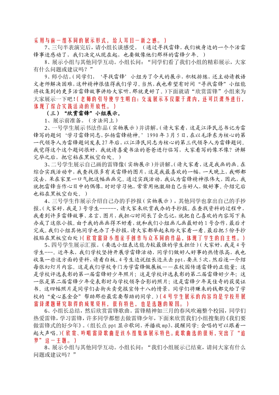 《追梦雷锋》综合实践活动阶段交流课案例_第3页