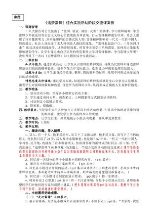 《追梦雷锋》综合实践活动阶段交流课案例