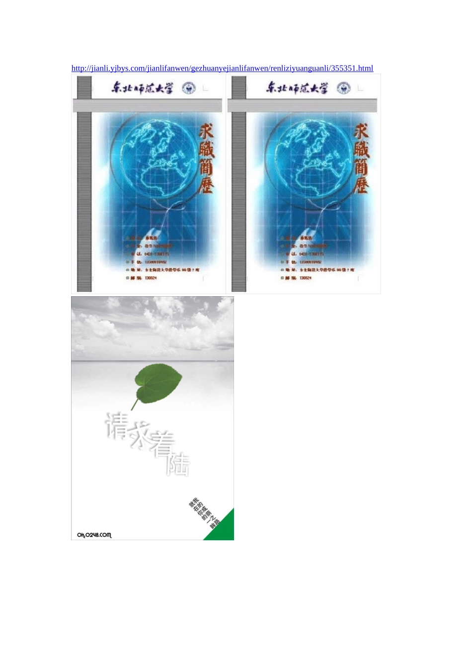 简历封面大全_第1页