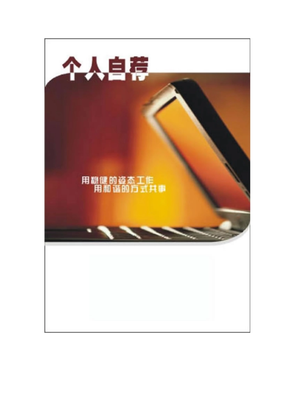 简历封面大全_第3页