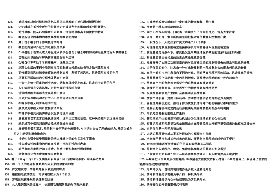 基础心理学单选_第3页