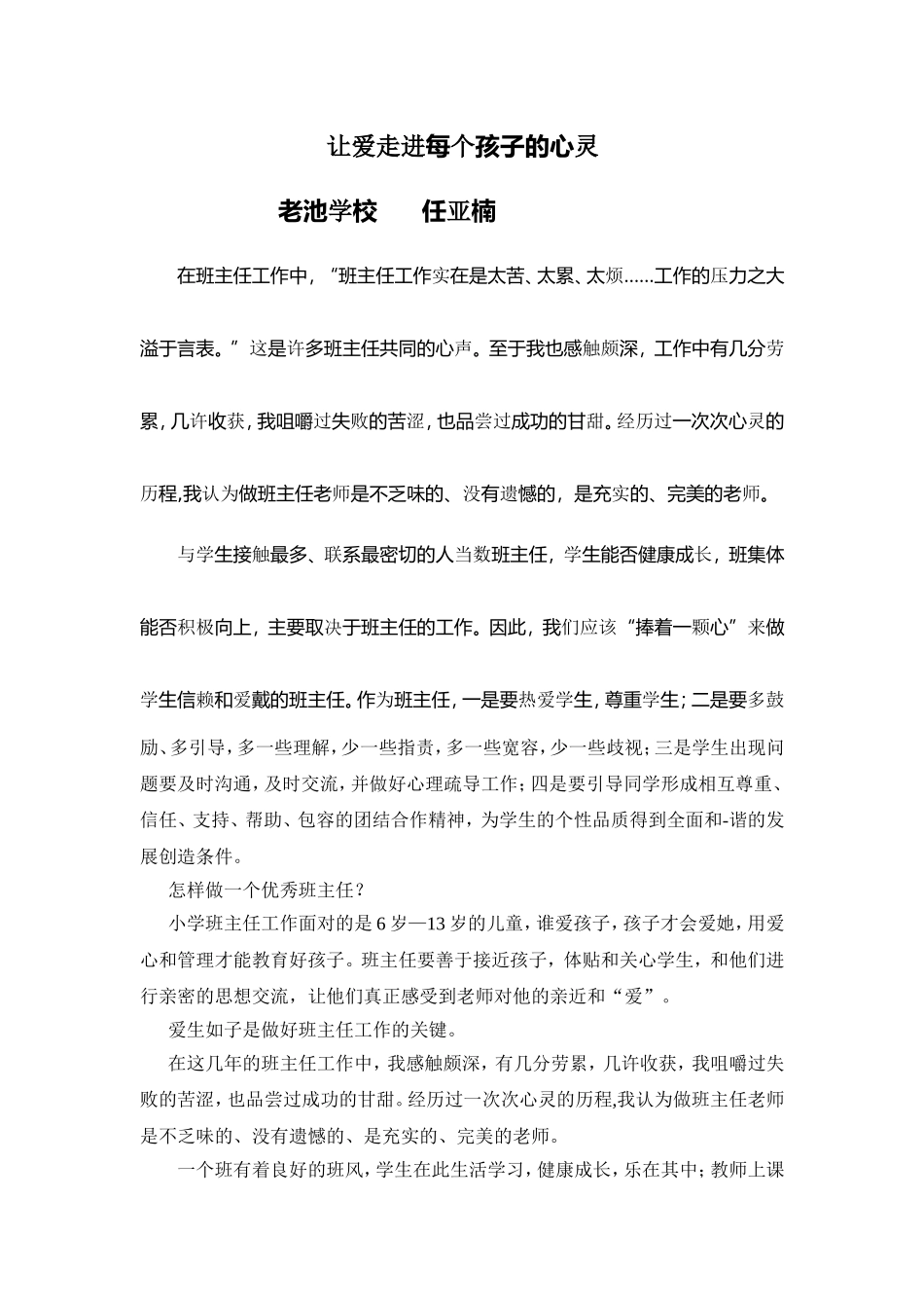 浅谈班主任工作方法与技能2_第2页