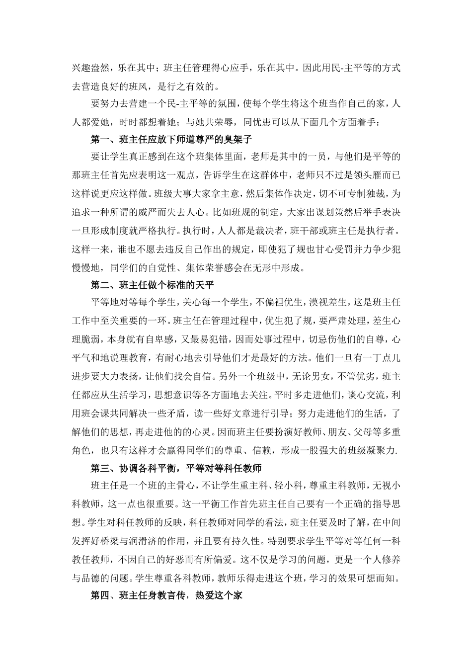 浅谈班主任工作方法与技能2_第3页