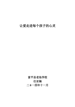 浅谈班主任工作方法与技能2