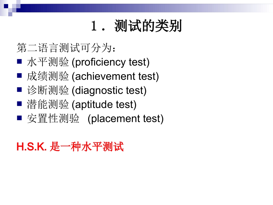 汉语作为第二语言教学的测试_第3页