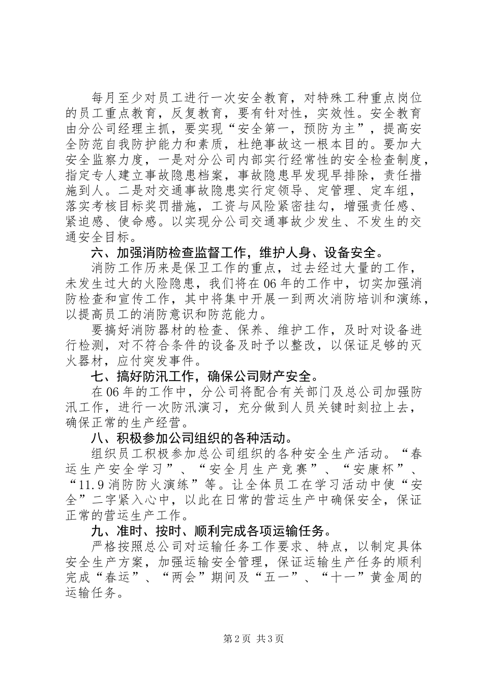 公交公司安全生产工作计划_第2页