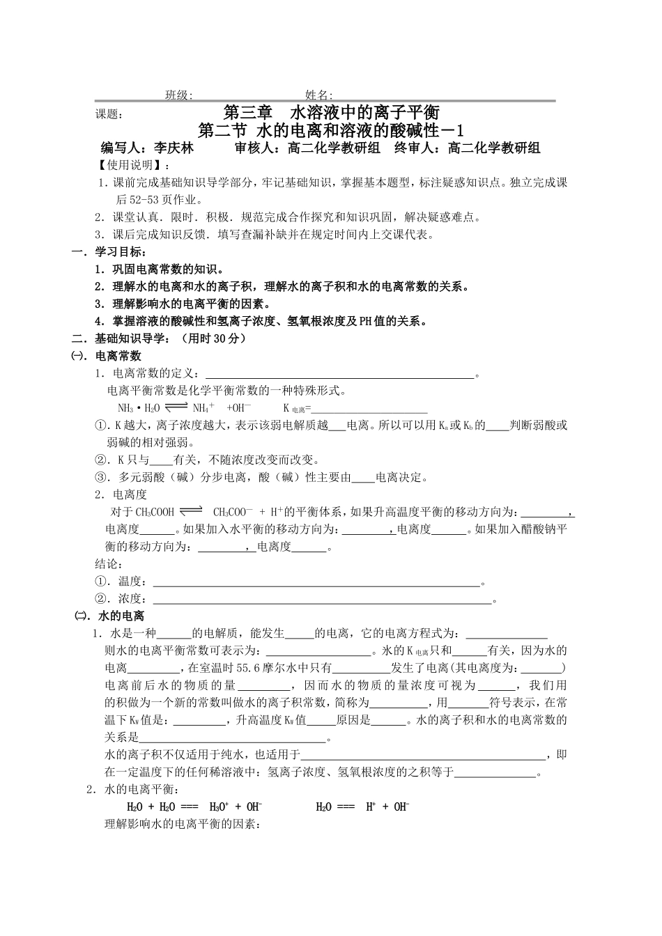 高二化学水的电离和溶液的酸碱性1_第1页
