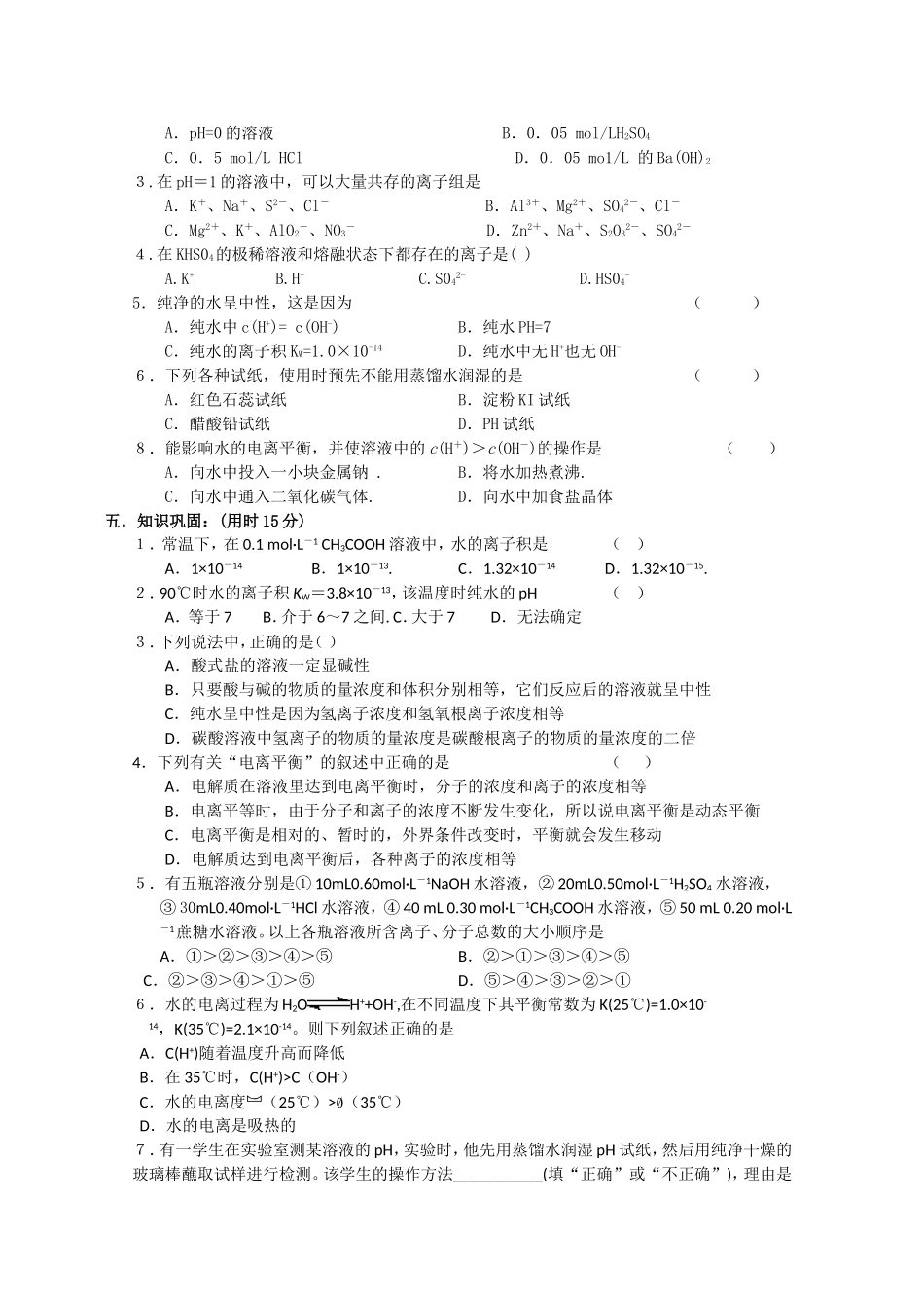 高二化学水的电离和溶液的酸碱性1_第3页