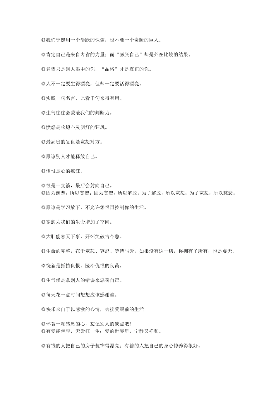 净化心灵的语言大全!_第2页