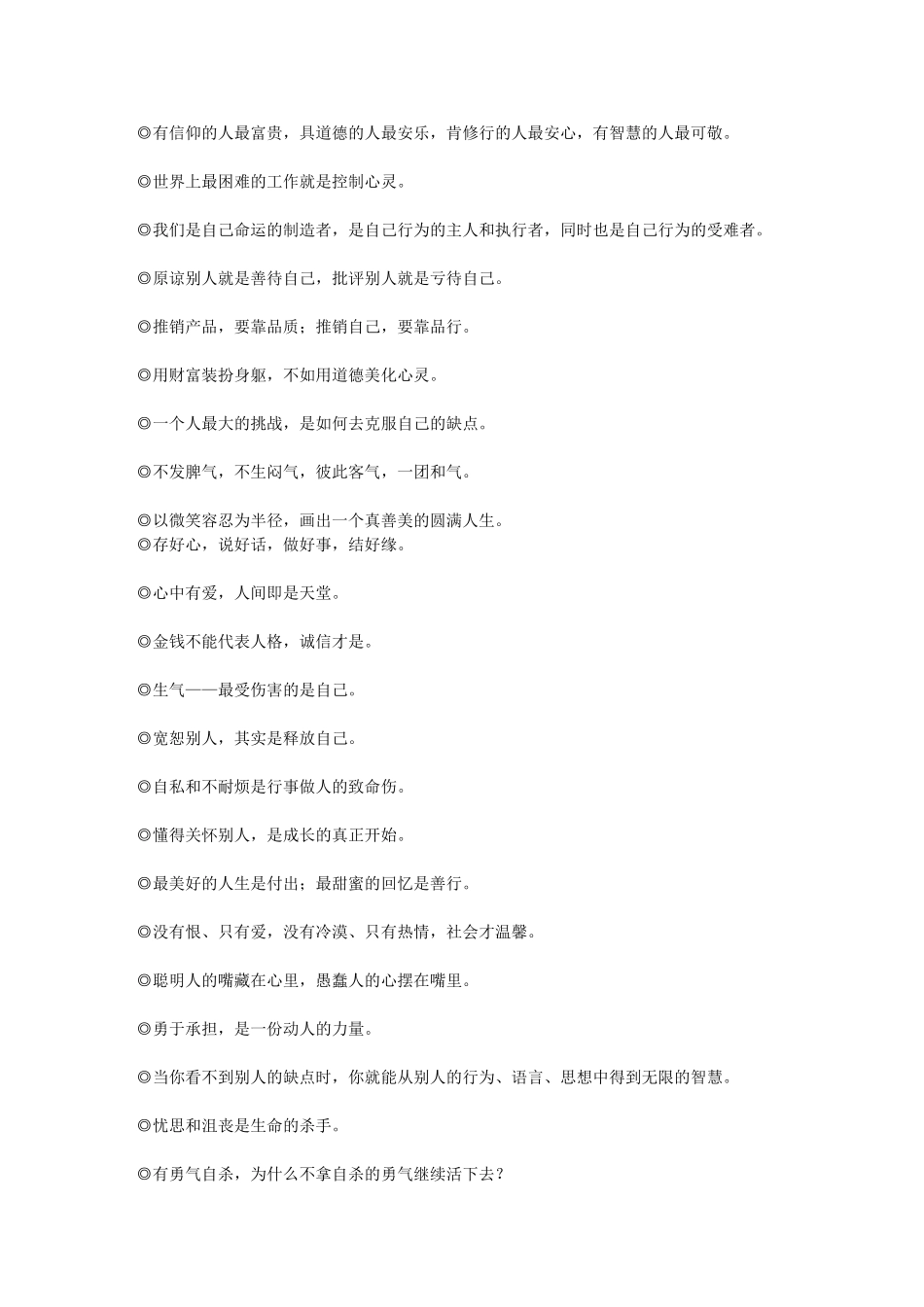 净化心灵的语言大全!_第3页