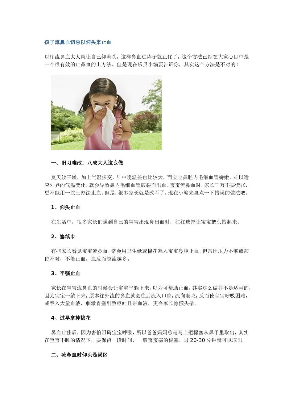 孩子流鼻血切忌以仰头来止血_第1页