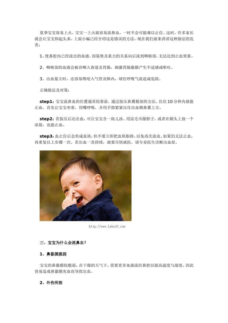 孩子流鼻血切忌以仰头来止血_第2页