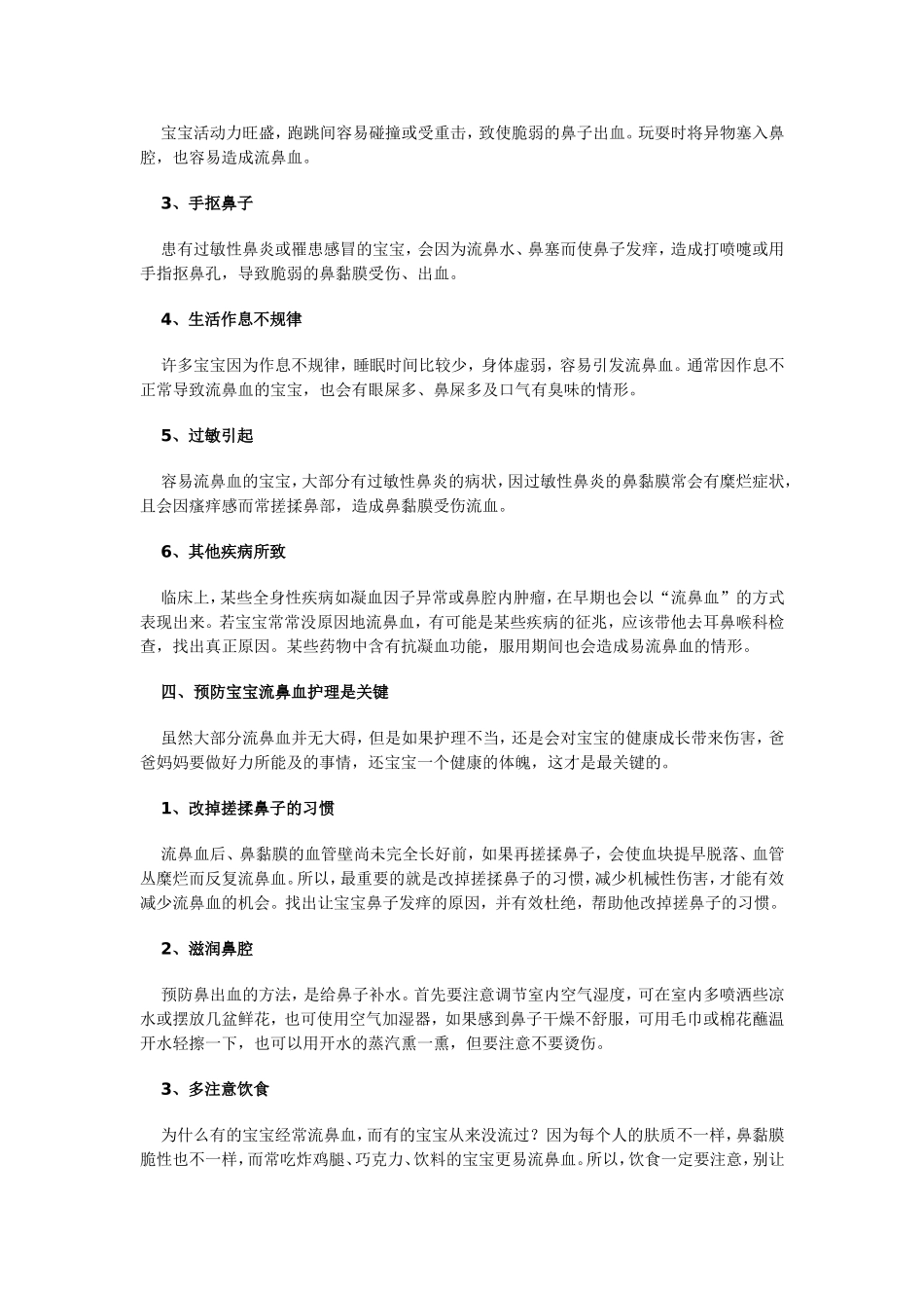 孩子流鼻血切忌以仰头来止血_第3页