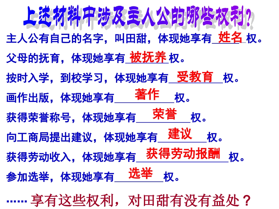 八下12我们享有广泛的权利__上课用_第2页
