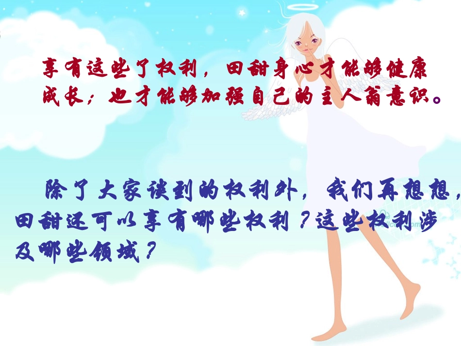 八下12我们享有广泛的权利__上课用_第3页