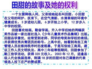 八下12我们享有广泛的权利__上课用