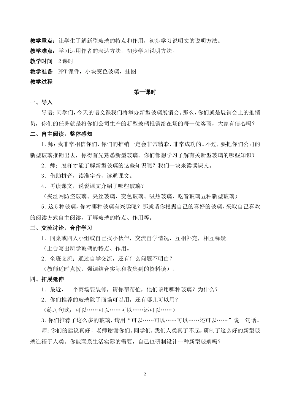 《新型玻璃》教学案_第2页