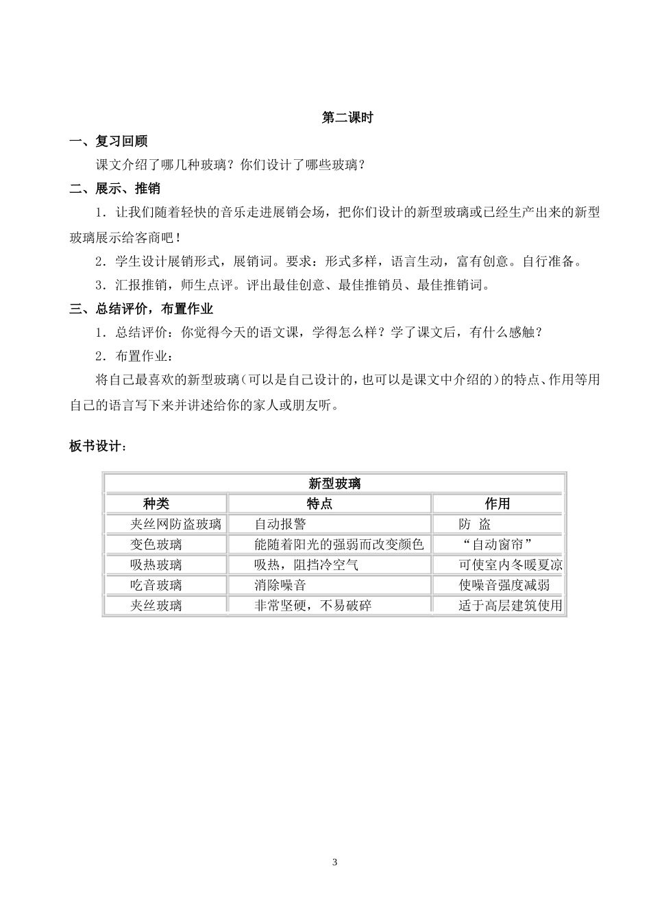 《新型玻璃》教学案_第3页