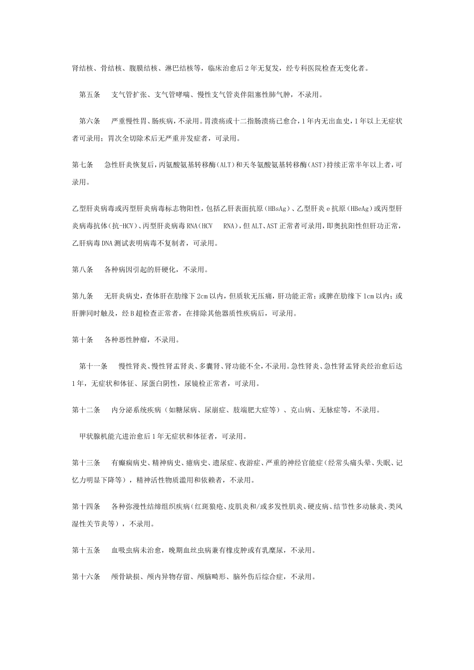 江西华图国家公务员录用体检项目及体检通用标准_第2页