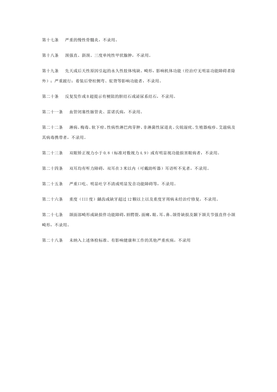 江西华图国家公务员录用体检项目及体检通用标准_第3页