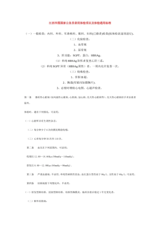 江西华图国家公务员录用体检项目及体检通用标准