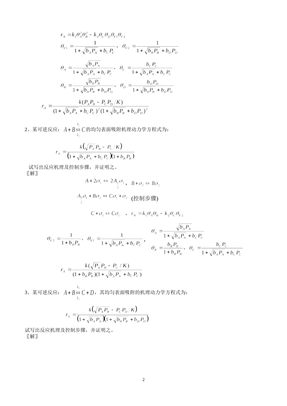 化学反应工程习题_第2页