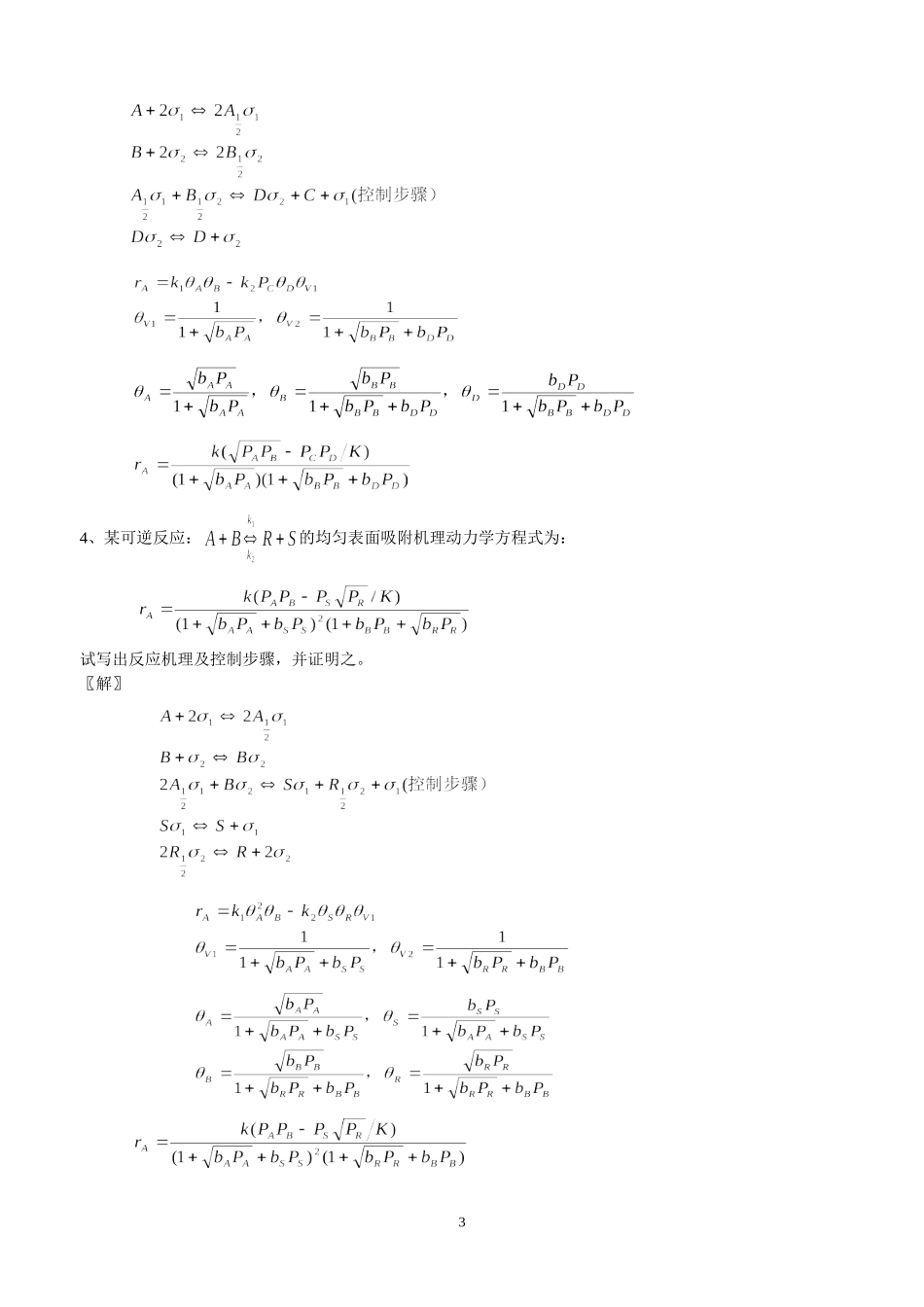 化学反应工程习题_第3页