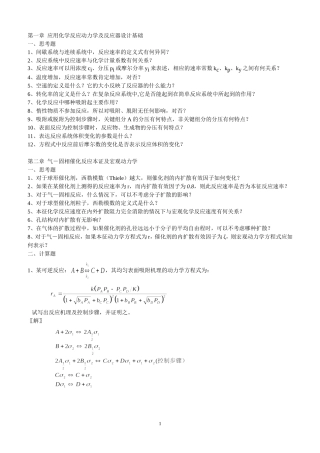 化学反应工程习题