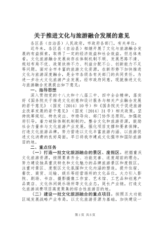 关于推进文化与旅游融合发展的意见