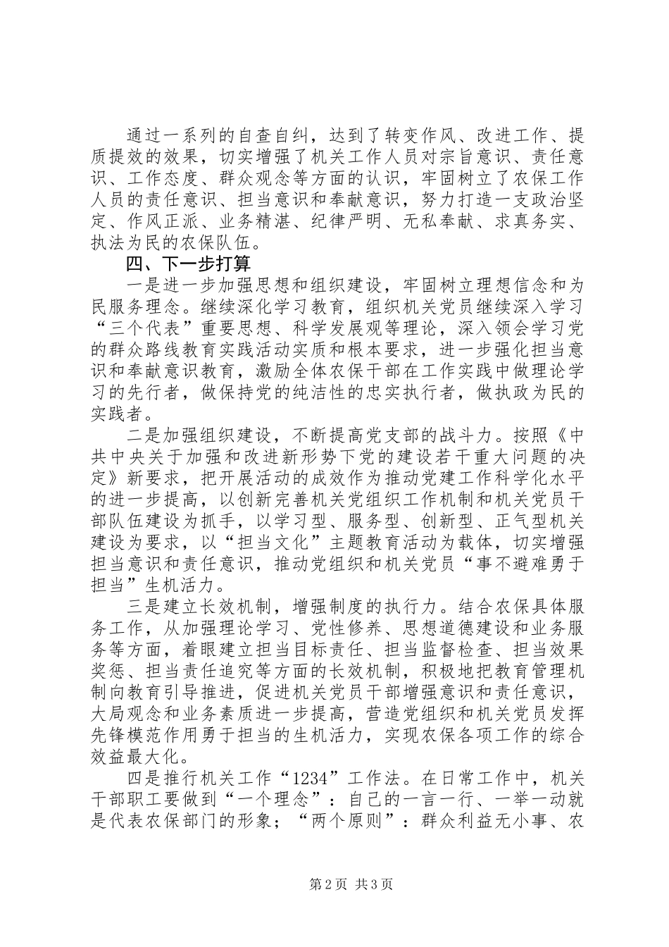 关于不担当不负责不作为现象整治报告_第2页