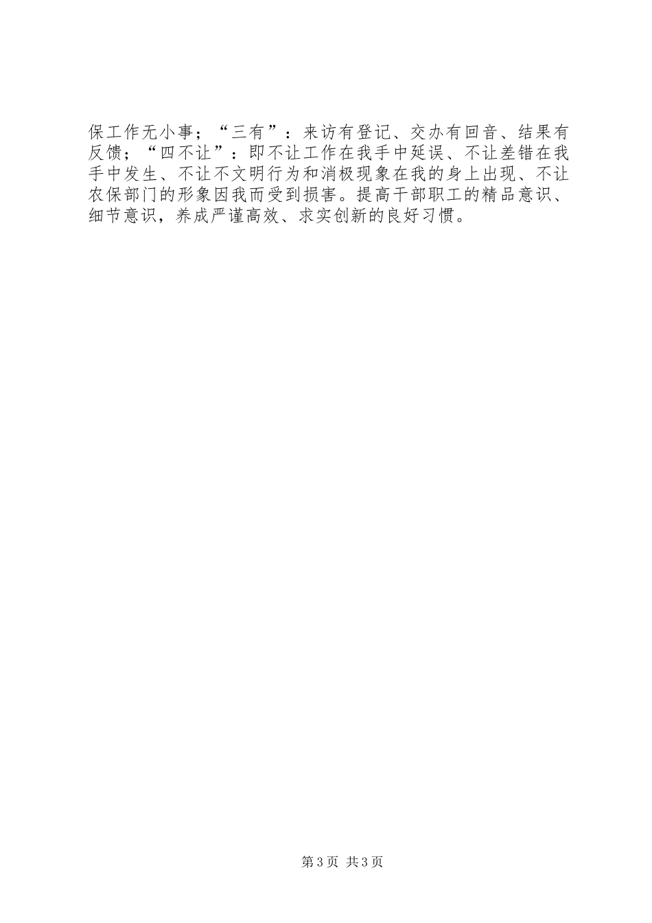 关于不担当不负责不作为现象整治报告_第3页