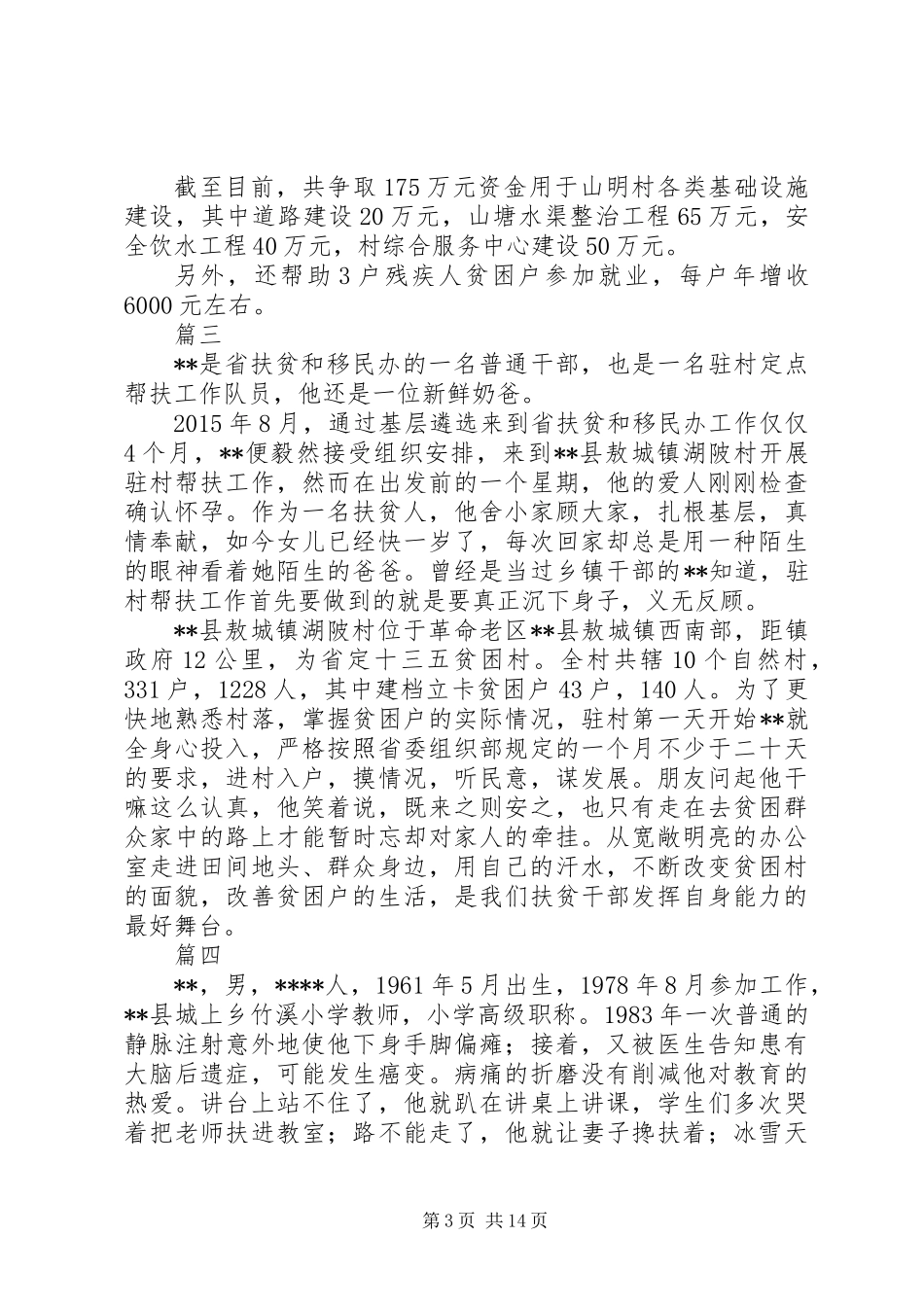 关于扶贫工作者先进事迹材料范文大全_第3页