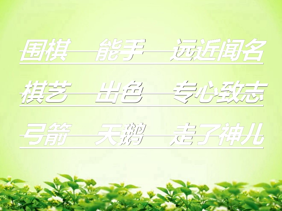 课赛《学棋》_第2页