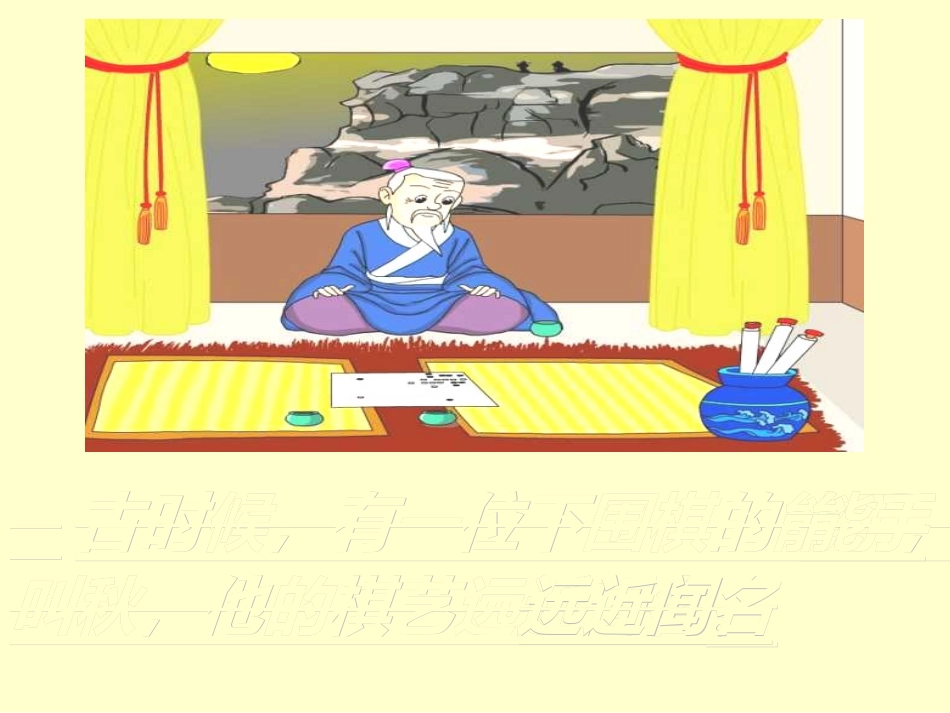 课赛《学棋》_第3页