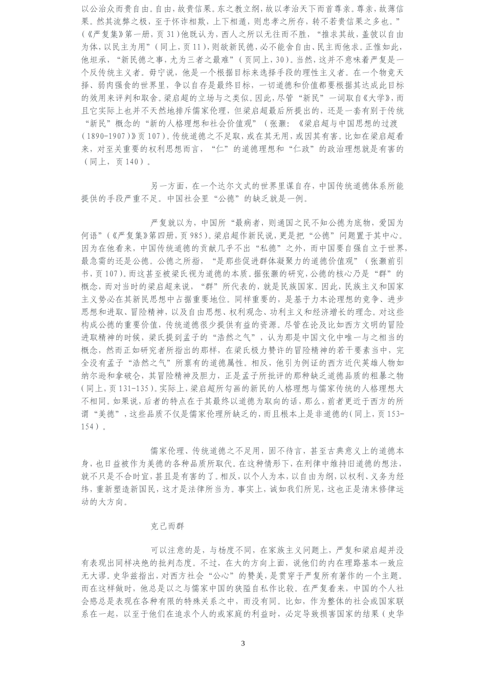 家族主义与国家主义之争_第3页