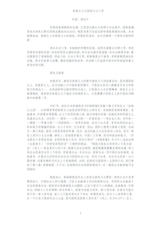 家族主义与国家主义之争