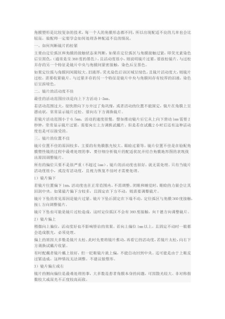 角膜塑形镜配适不良的常见问题