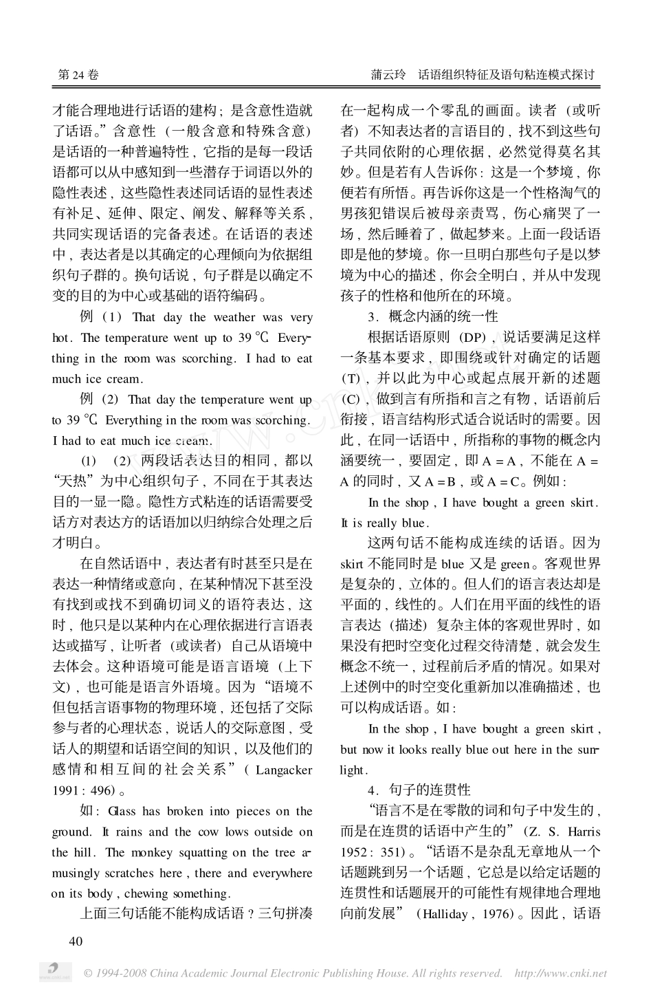 话语组织特征及语句粘连模式探讨_第2页