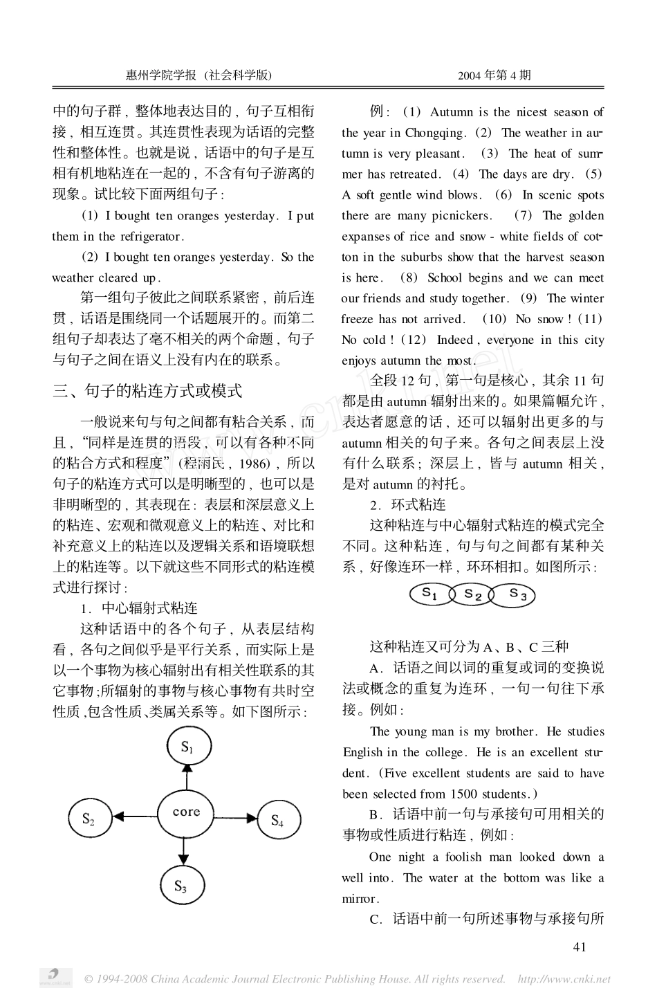 话语组织特征及语句粘连模式探讨_第3页
