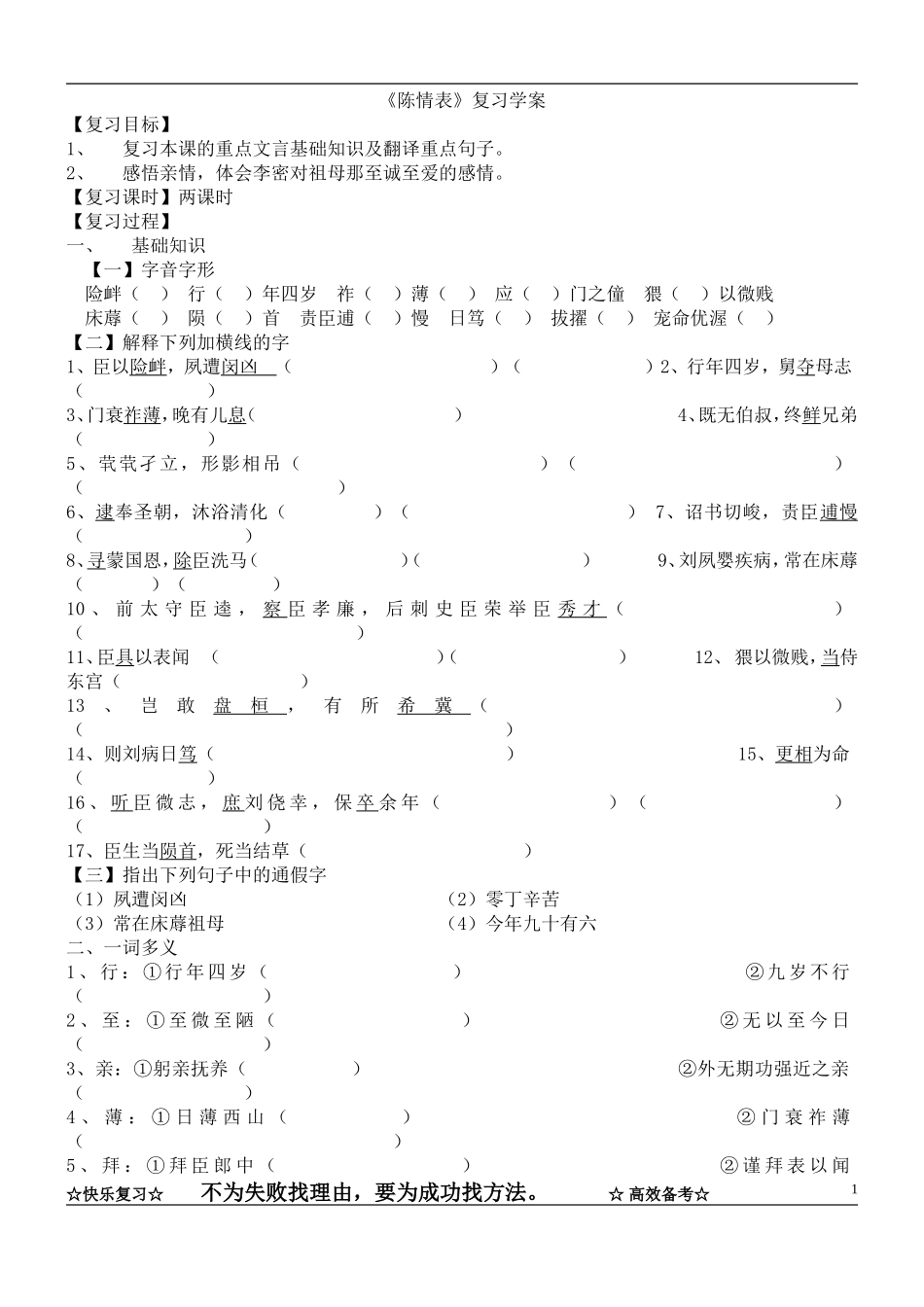 陈情表复习学案_第1页