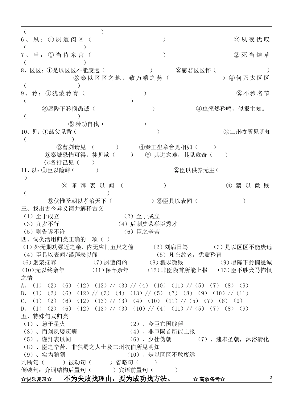 陈情表复习学案_第2页
