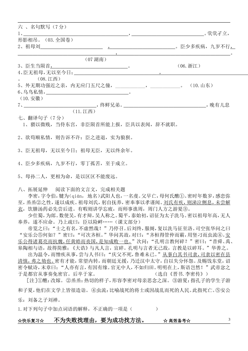 陈情表复习学案_第3页