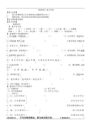 陈情表复习学案