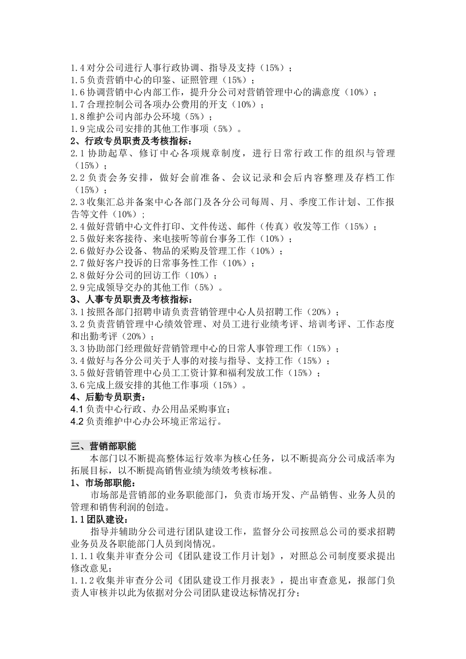 管理中心部门职能_第2页