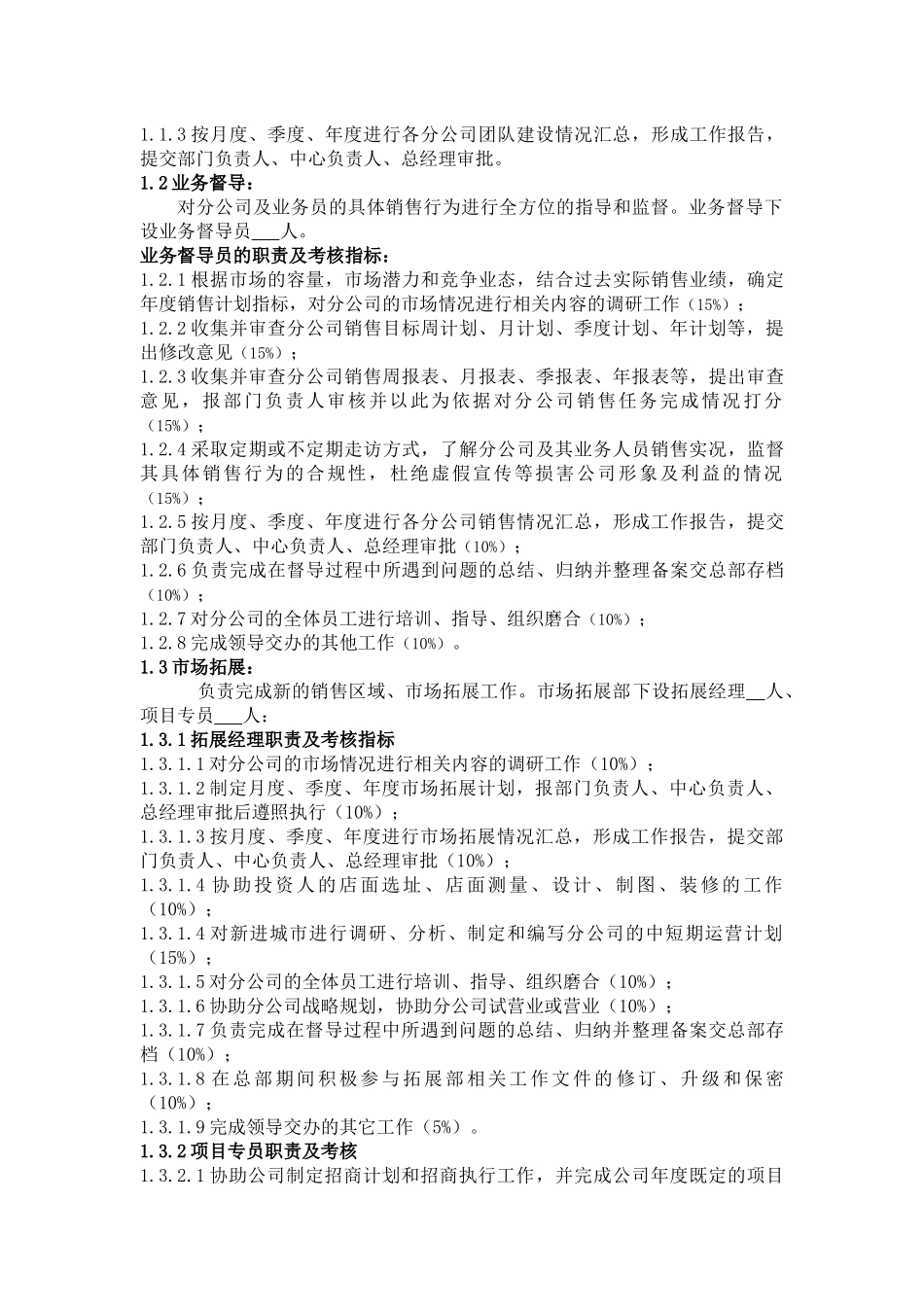 管理中心部门职能_第3页