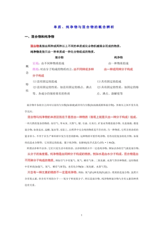 混合物、纯净物、化合物、单质辨析