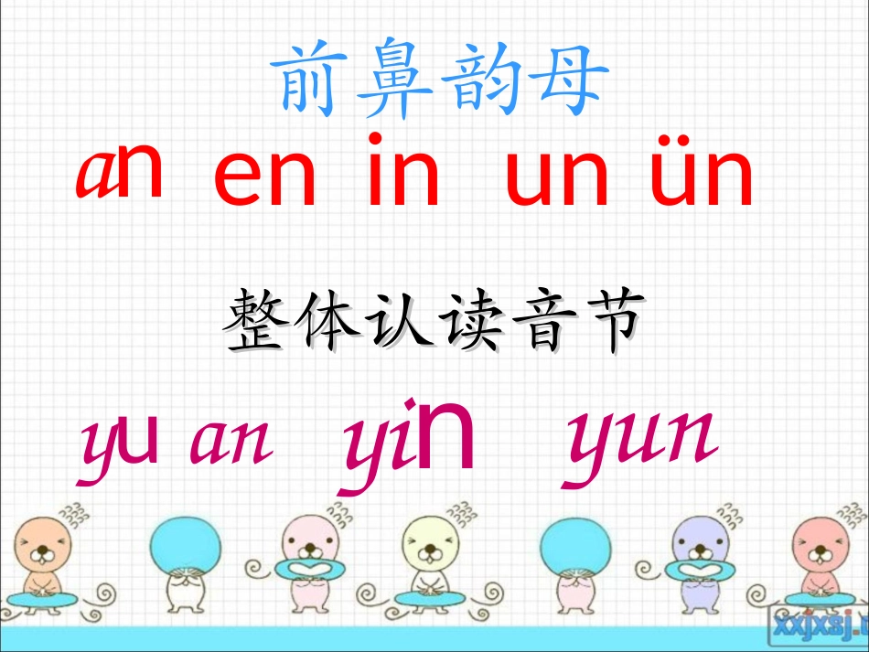 _ang_eng_ing_ong_第1页