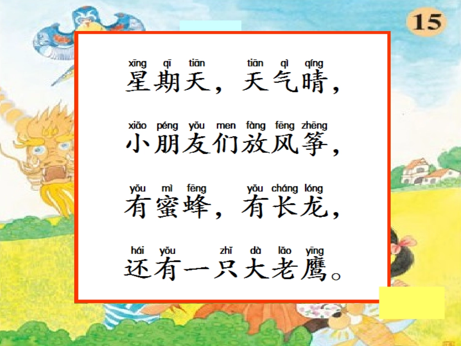 _ang_eng_ing_ong_第2页