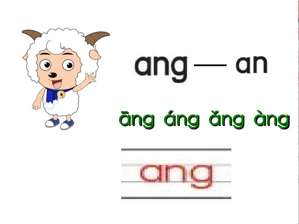 _ang_eng_ing_ong_第3页